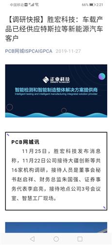 胜宏科技专业从事高精密度印制线路板的研发 生产和销售,产品广泛应用于计算机 航空